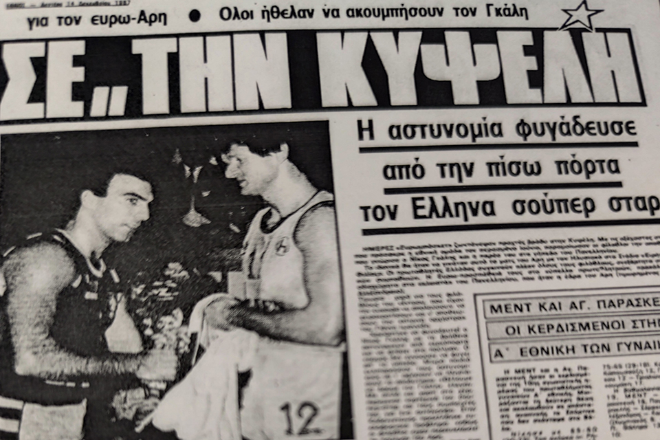 gkalis panellhniow ariw 1987