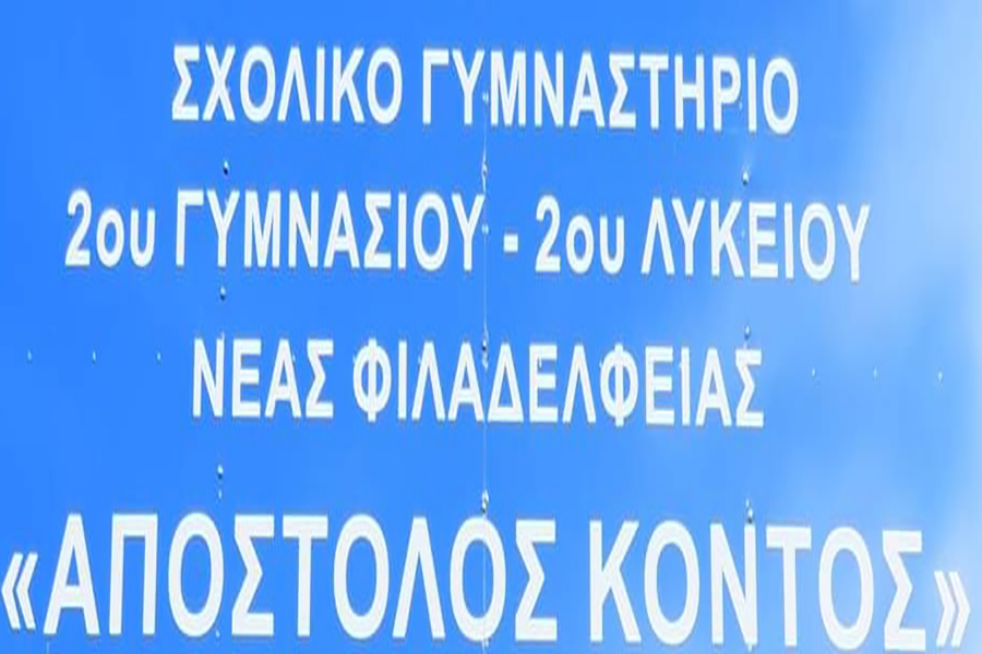 kontos tampela