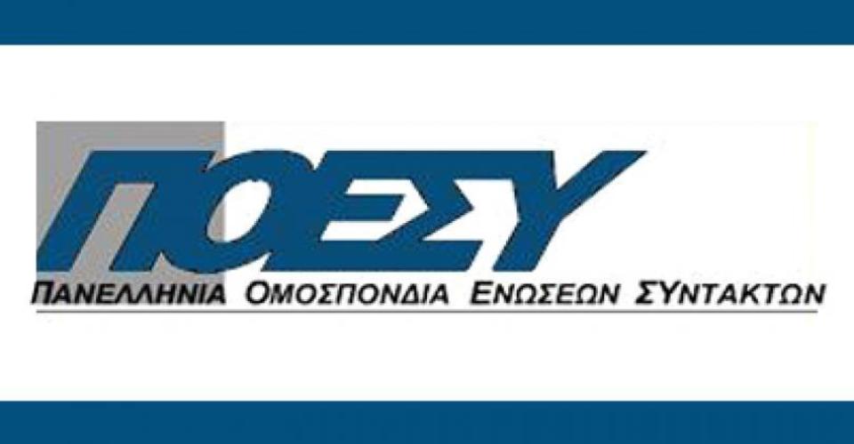 ποεσυ